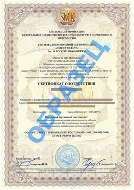 Сертификат соответствия ГОСТ РВ 0015-002 Отрадное Сертификат ГОСТ РВ 0015-002
